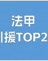 开云入口-法甲夏窗TOP20：巴黎1.03亿包揽前二，20人仅3人超2000万欧