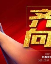 开云-亚泰vs申花首发：长春四外援登场 杨旭搭档金信煜